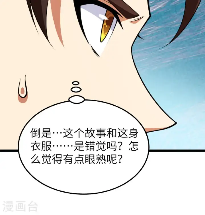 《从今天开始当城主》第520话图39