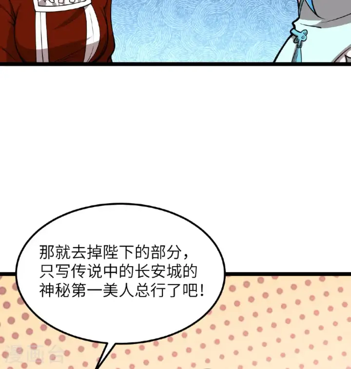 《从今天开始当城主》第520话图4