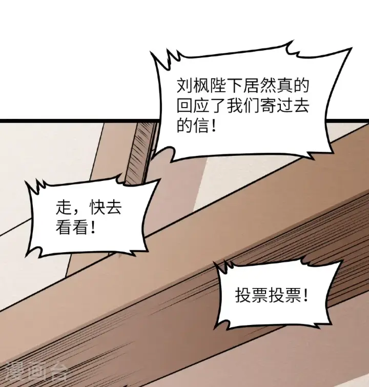 《从今天开始当城主》第520话图40