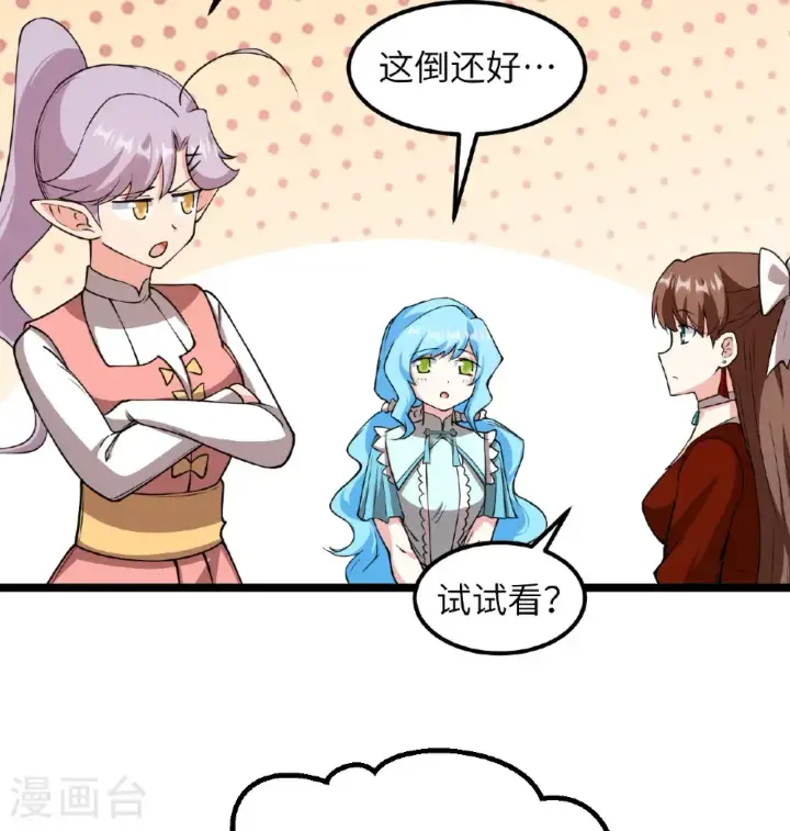 《从今天开始当城主》第520话图5