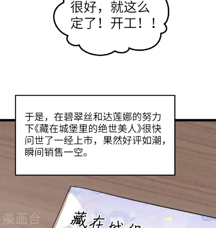 《从今天开始当城主》第520话图6