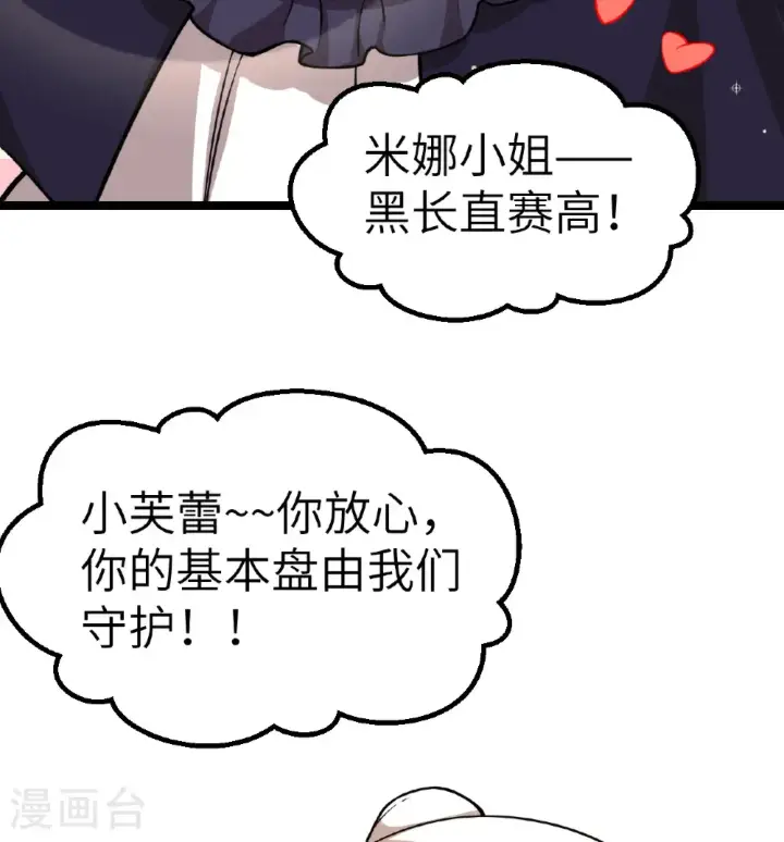《从今天开始当城主》第521话图10