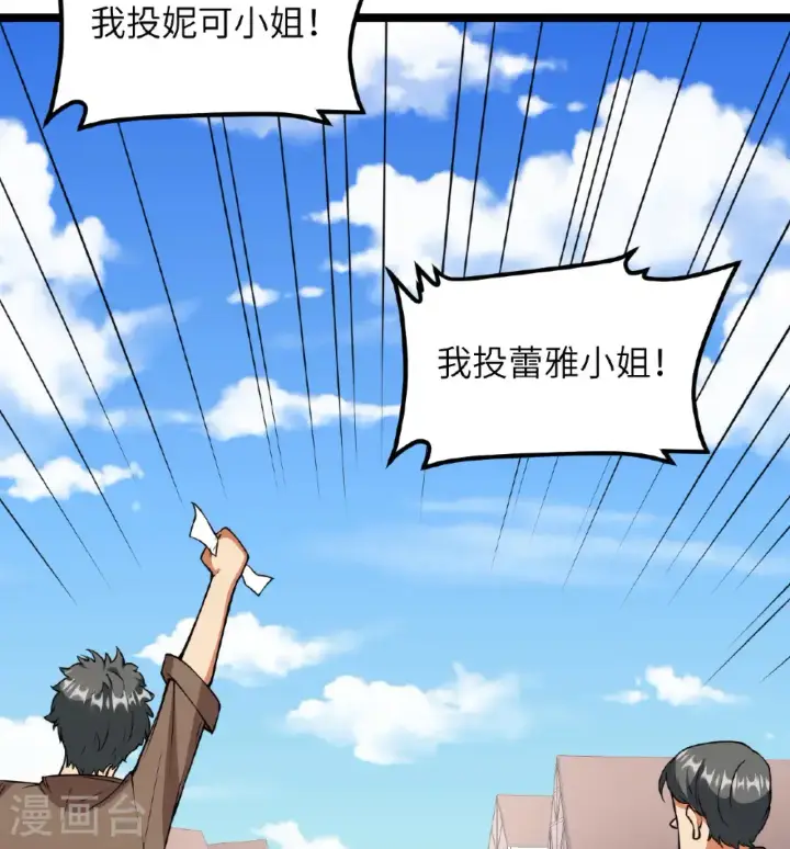《从今天开始当城主》第521话图13