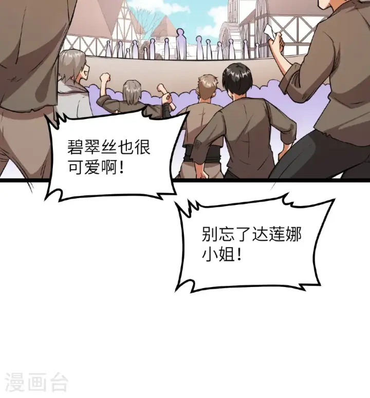 《从今天开始当城主》第521话图14