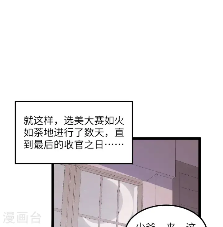 《从今天开始当城主》第521话图15
