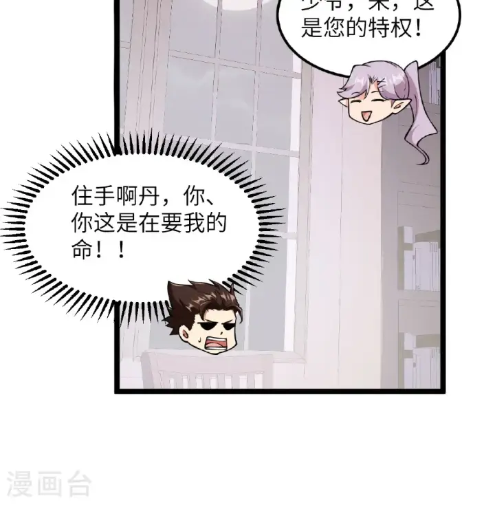 《从今天开始当城主》第521话图16