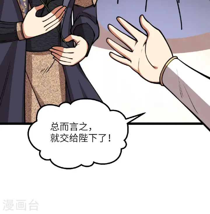 《从今天开始当城主》第521话图18