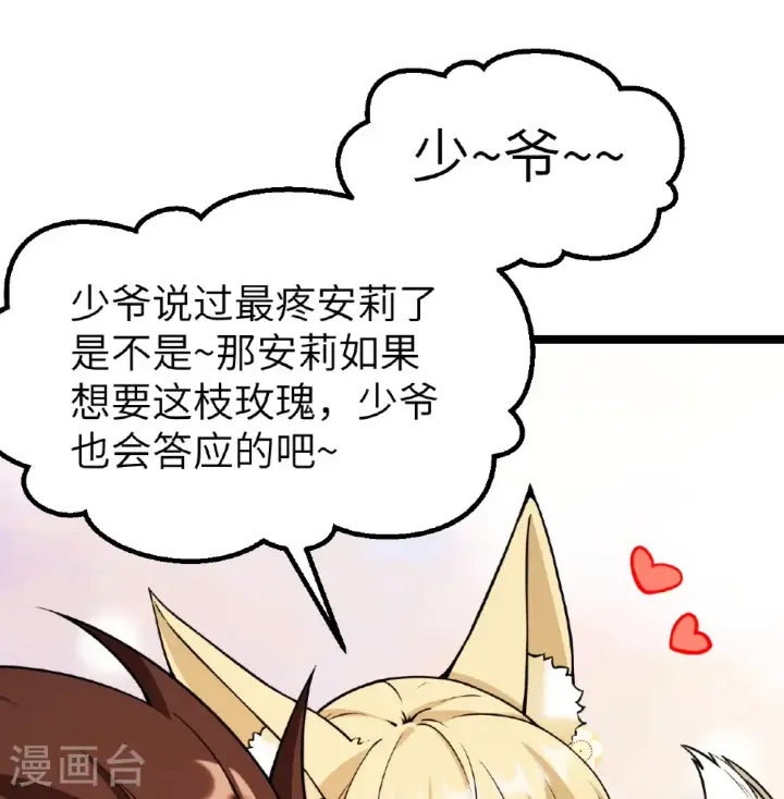 《从今天开始当城主》第521话图19