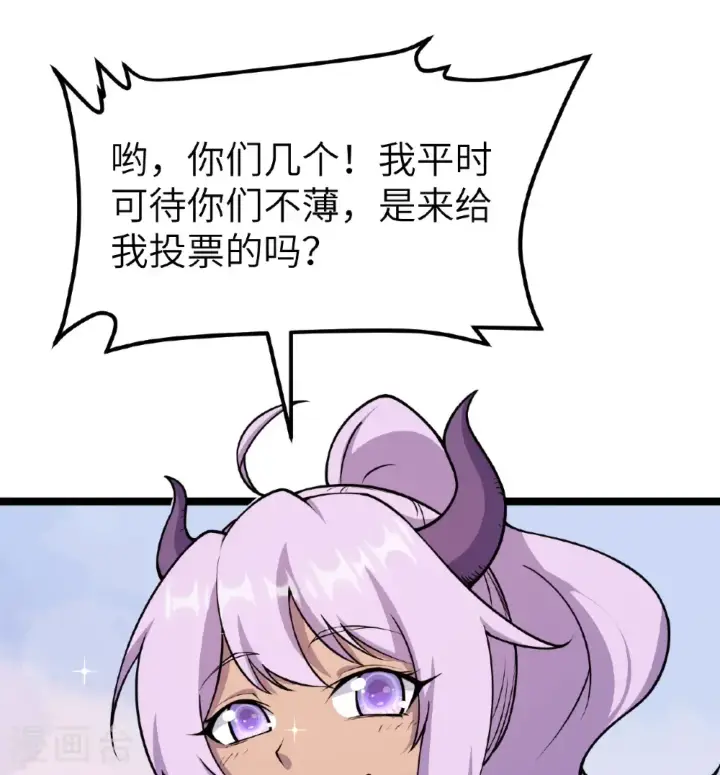 《从今天开始当城主》第521话图2