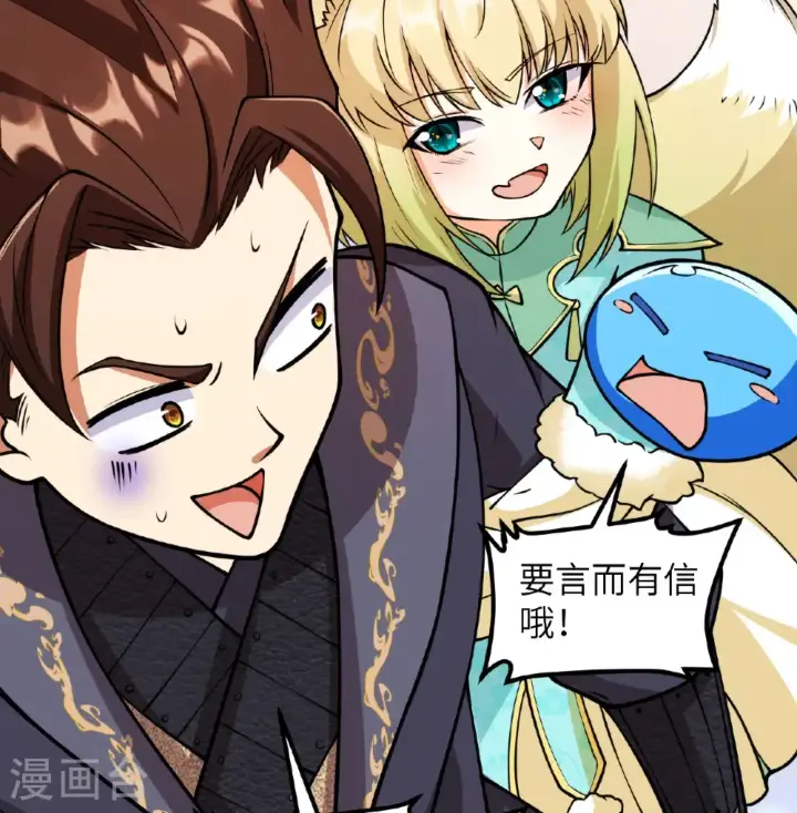 《从今天开始当城主》第521话图20