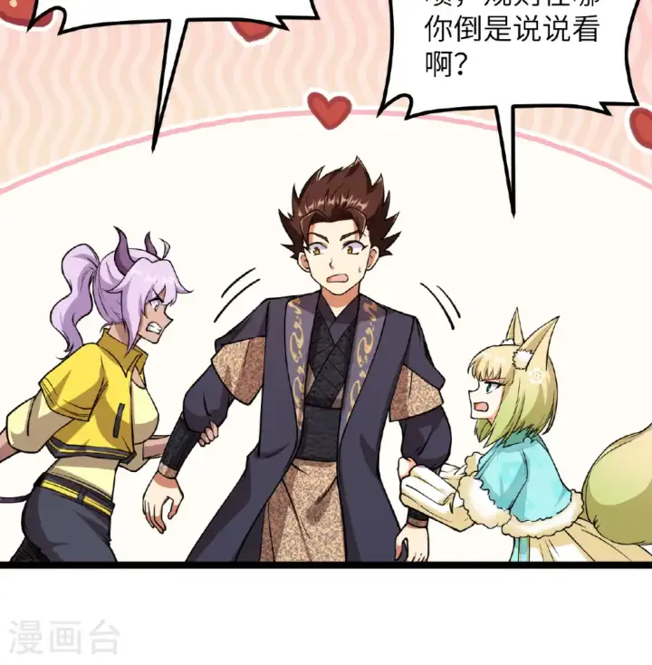 《从今天开始当城主》第521话图22