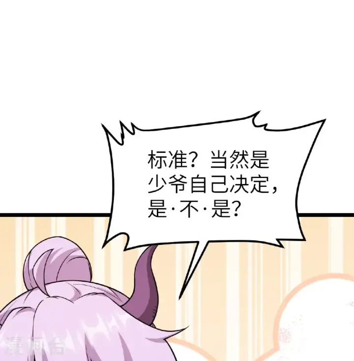 《从今天开始当城主》第521话图23