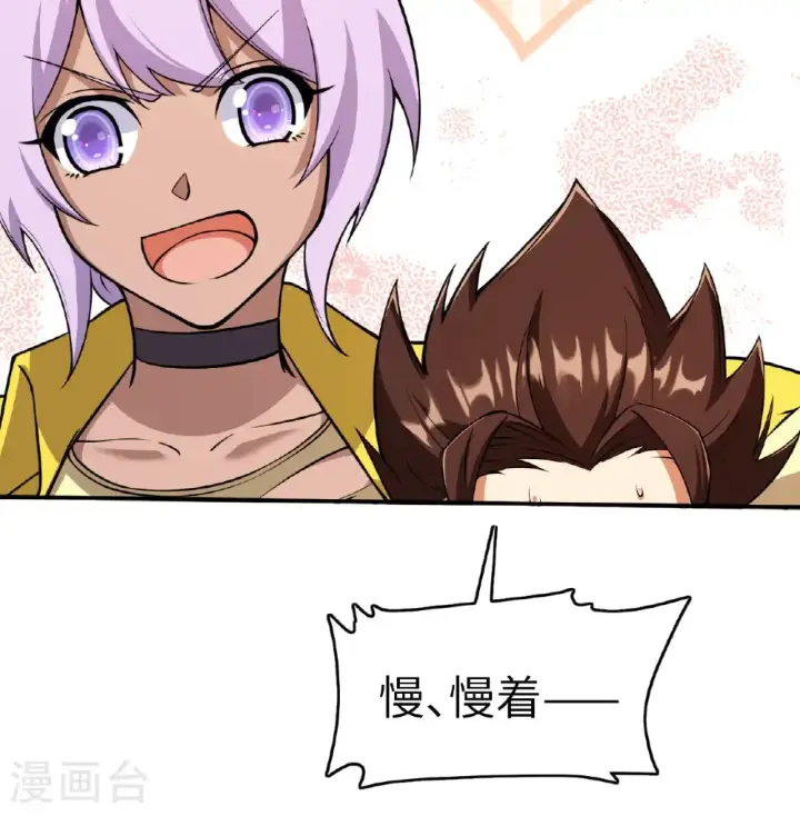 《从今天开始当城主》第521话图24