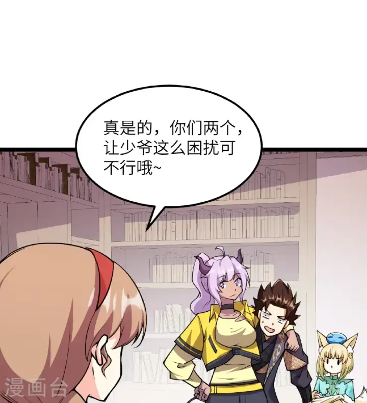 《从今天开始当城主》第521话图25