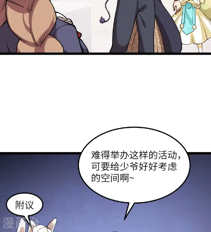 《从今天开始当城主》第521话图26