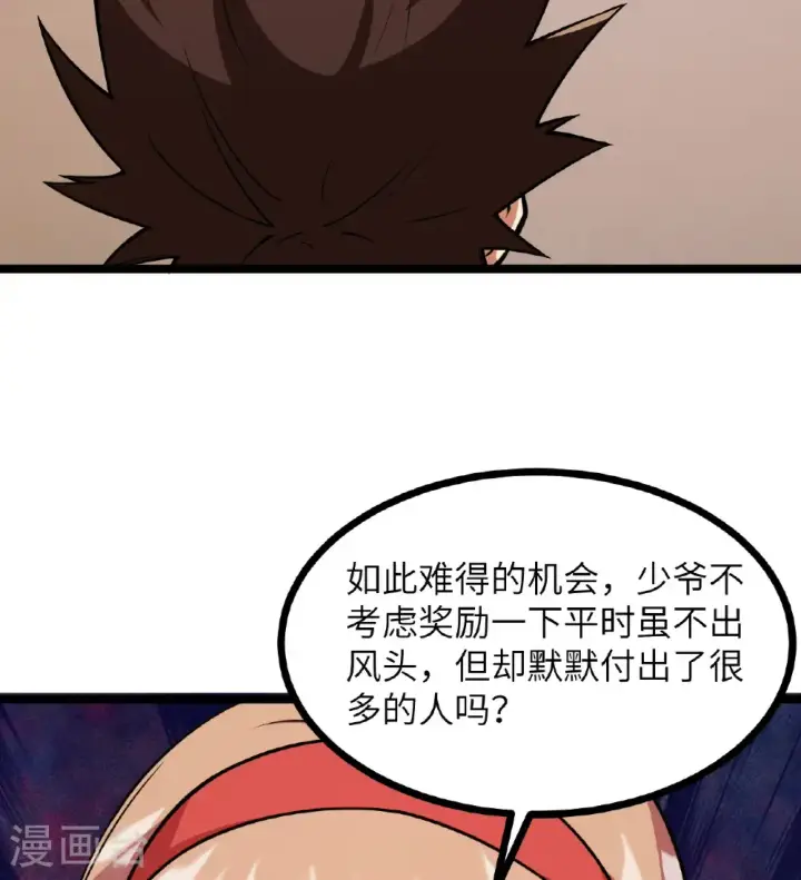《从今天开始当城主》第521话图28