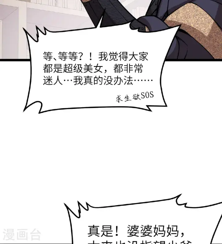 《从今天开始当城主》第521话图31