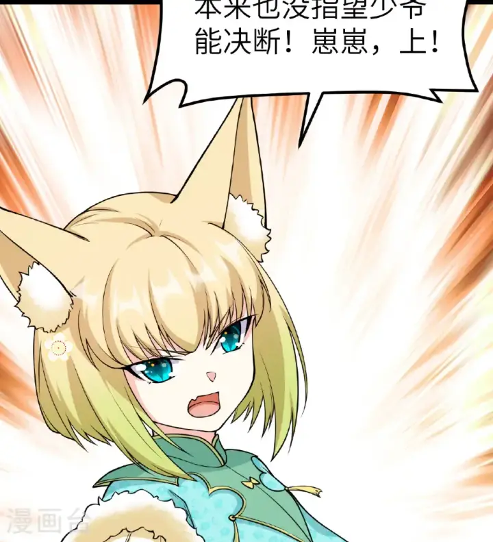 《从今天开始当城主》第521话图32
