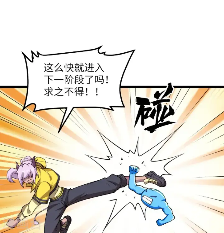 《从今天开始当城主》第521话图35