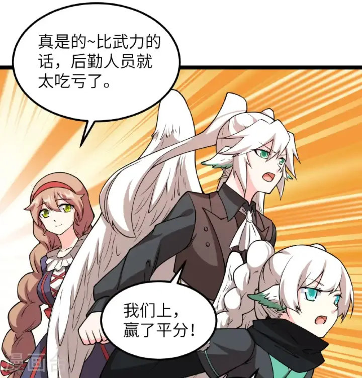《从今天开始当城主》第521话图37