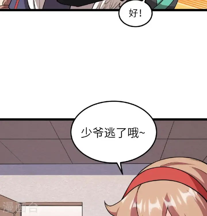《从今天开始当城主》第521话图38