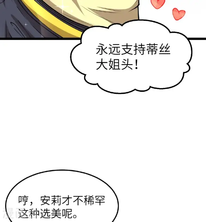 《从今天开始当城主》第521话图4