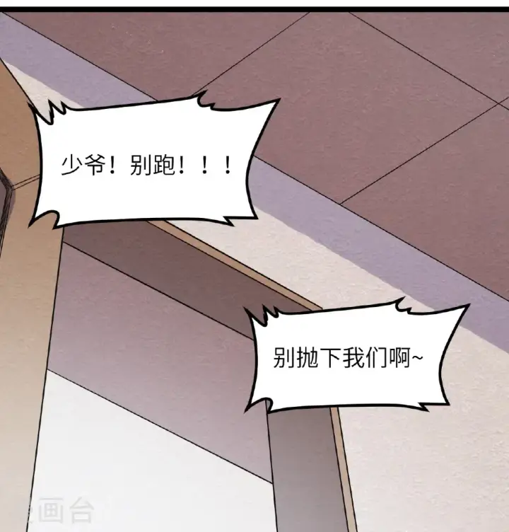 《从今天开始当城主》第521话图40