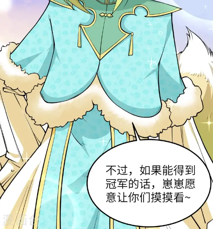 《从今天开始当城主》第521话图6