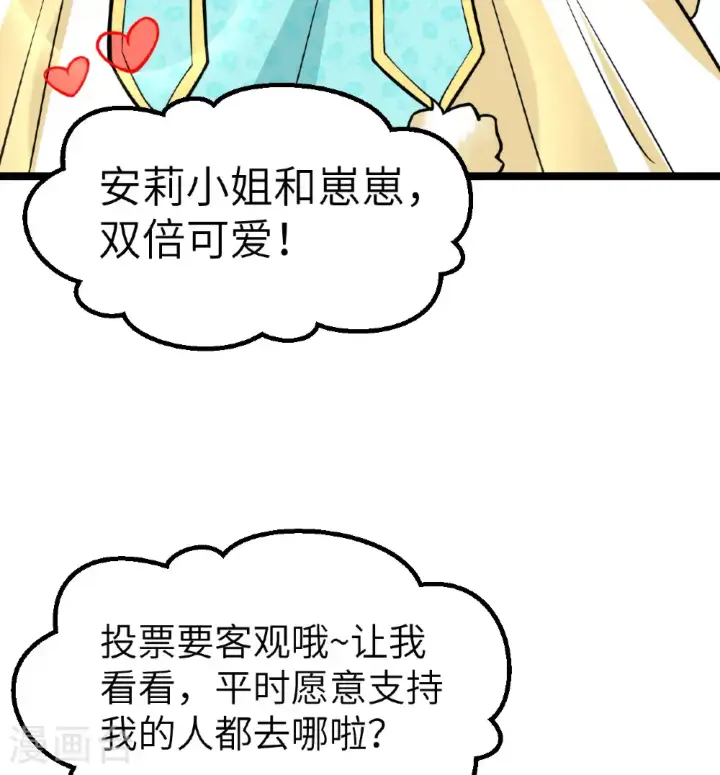 《从今天开始当城主》第521话图7