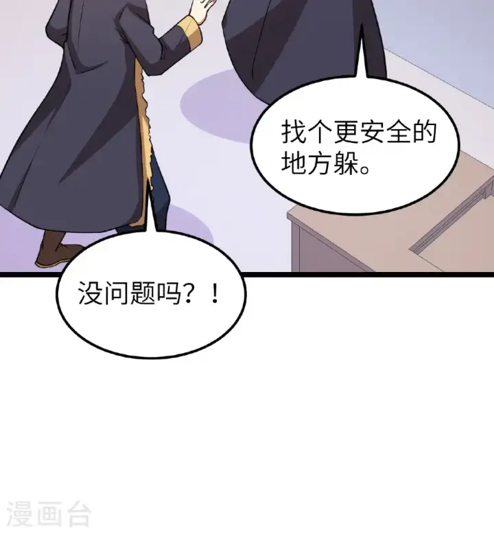 《从今天开始当城主》第522话图10