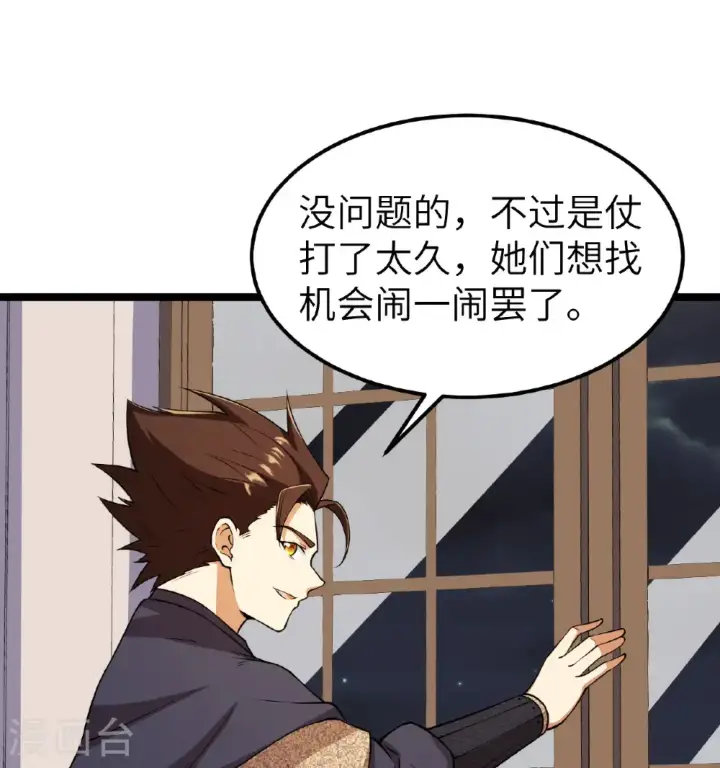 《从今天开始当城主》第522话图11