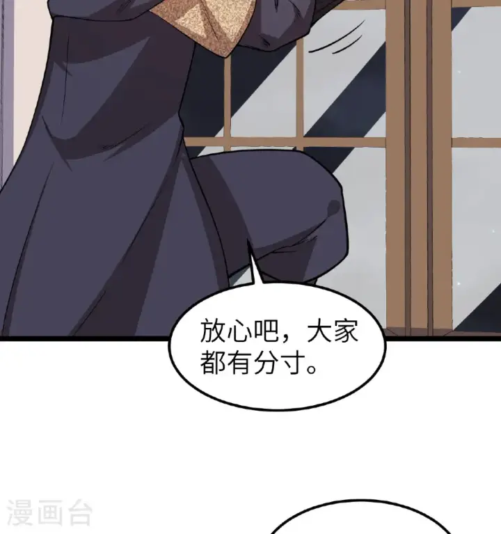 《从今天开始当城主》第522话图12