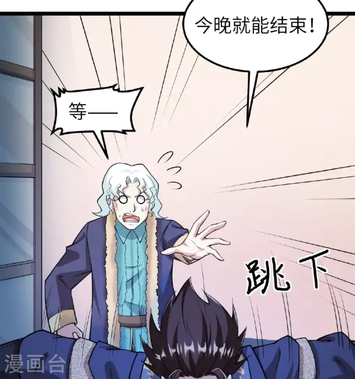 《从今天开始当城主》第522话图13