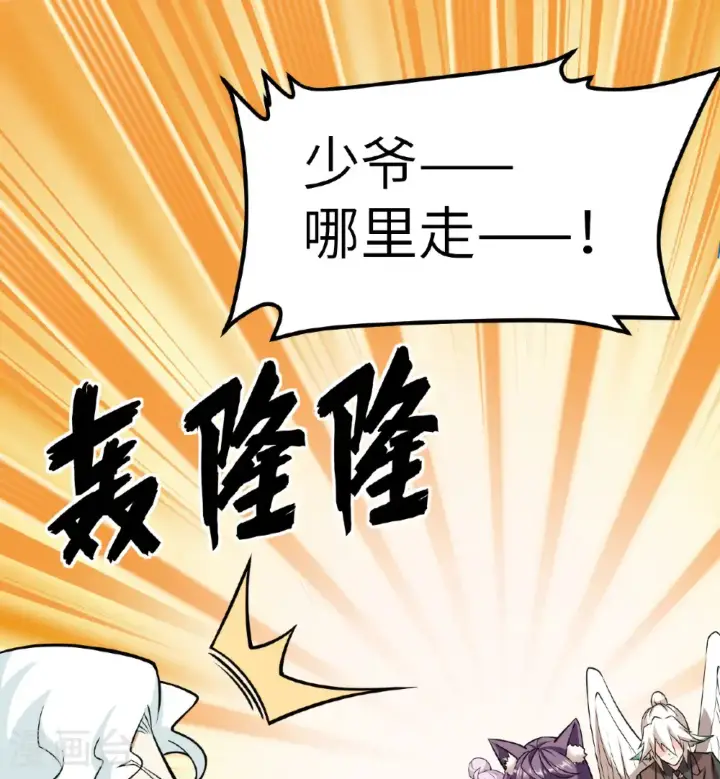 《从今天开始当城主》第522话图2