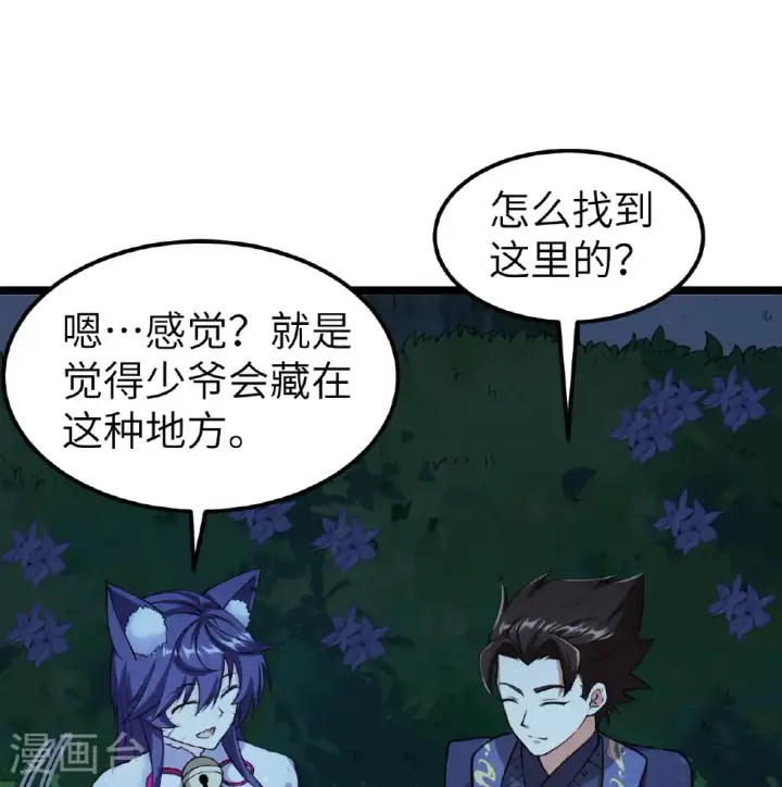 《从今天开始当城主》第522话图22