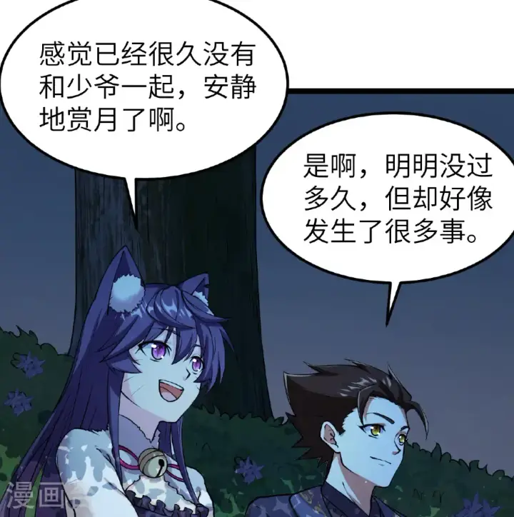 《从今天开始当城主》第522话图24