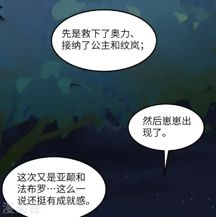 《从今天开始当城主》第522话图26