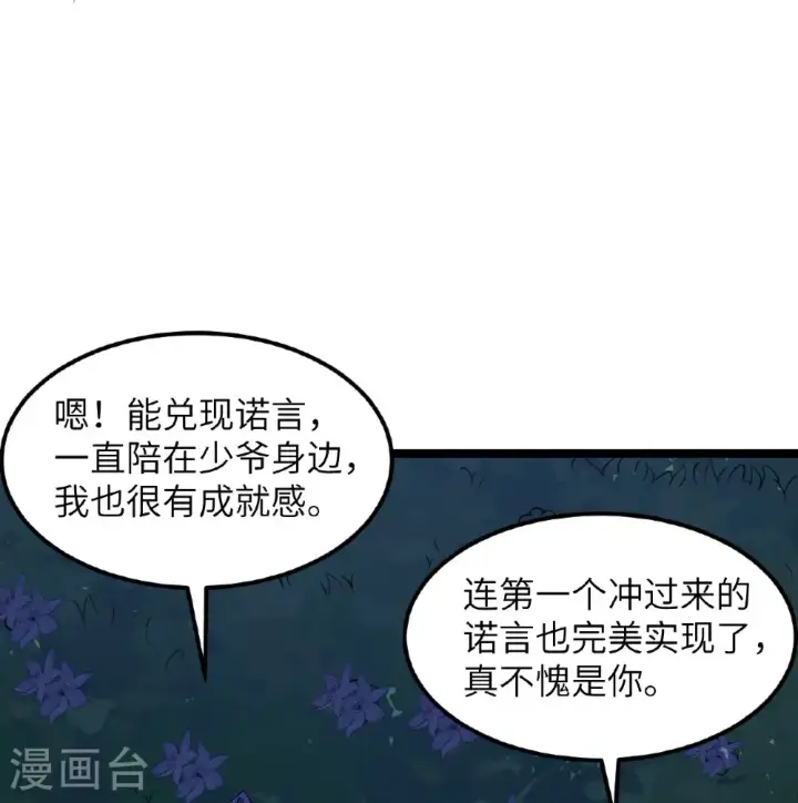 《从今天开始当城主》第522话图28