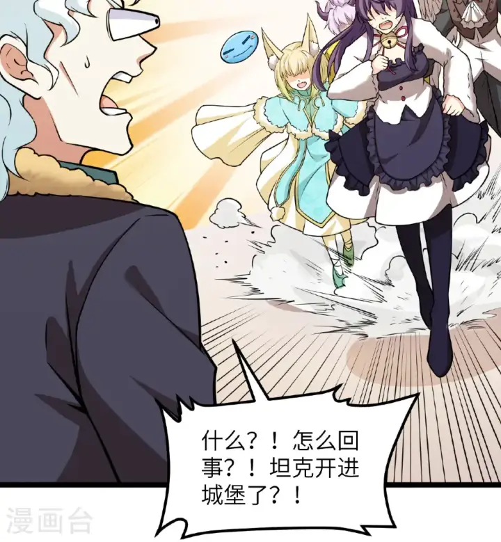《从今天开始当城主》第522话图3