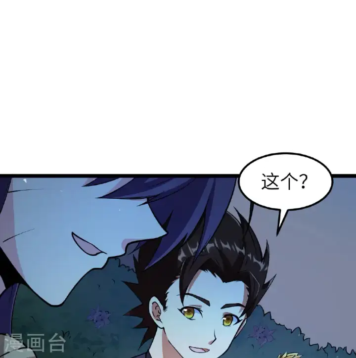 《从今天开始当城主》第522话图32