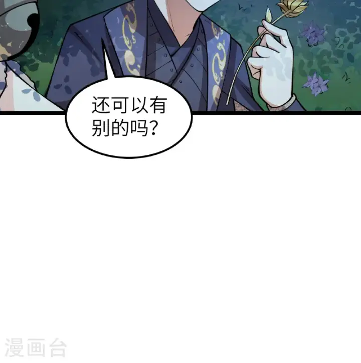 《从今天开始当城主》第522话图33