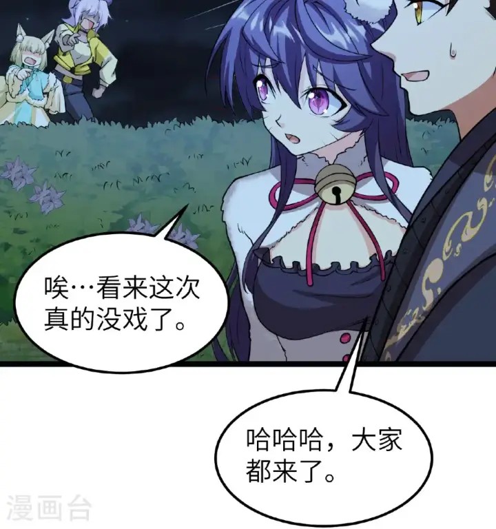 《从今天开始当城主》第522话图42