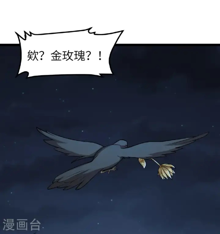 《从今天开始当城主》第522话图43
