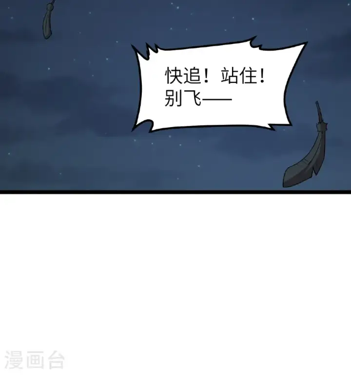 《从今天开始当城主》第522话图44