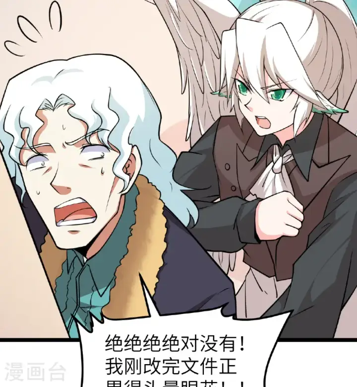 《从今天开始当城主》第522话图5