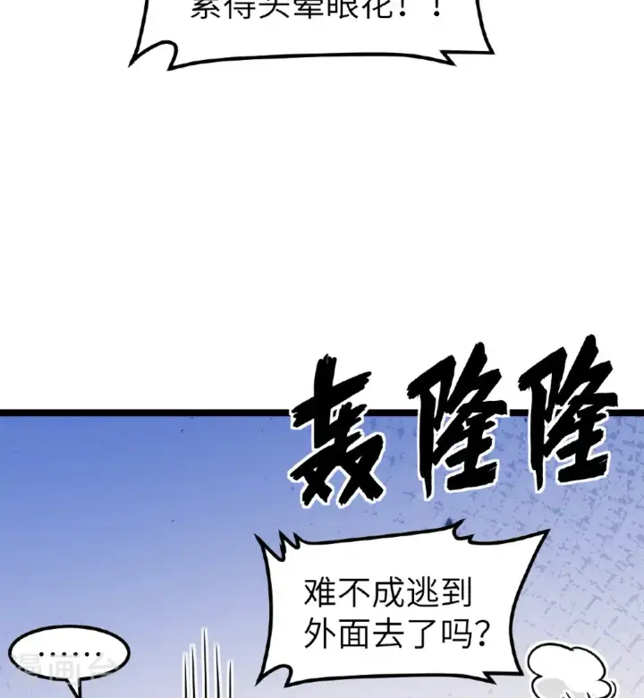 《从今天开始当城主》第522话图6