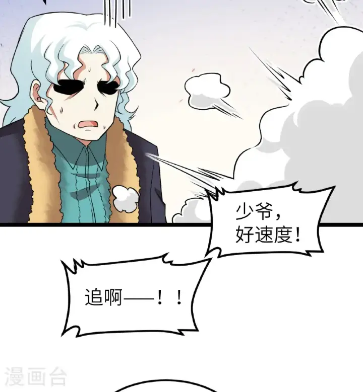 《从今天开始当城主》第522话图7