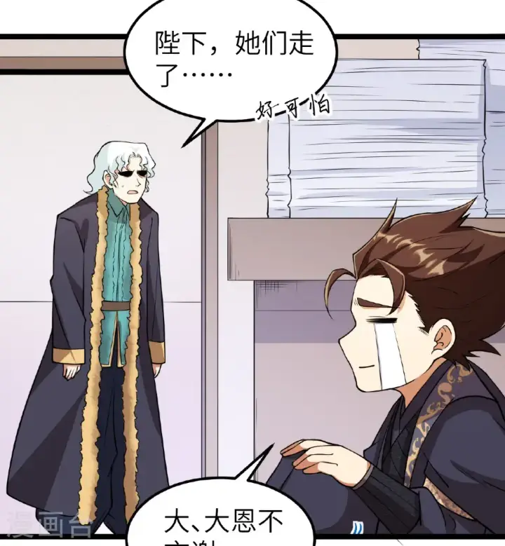《从今天开始当城主》第522话图8