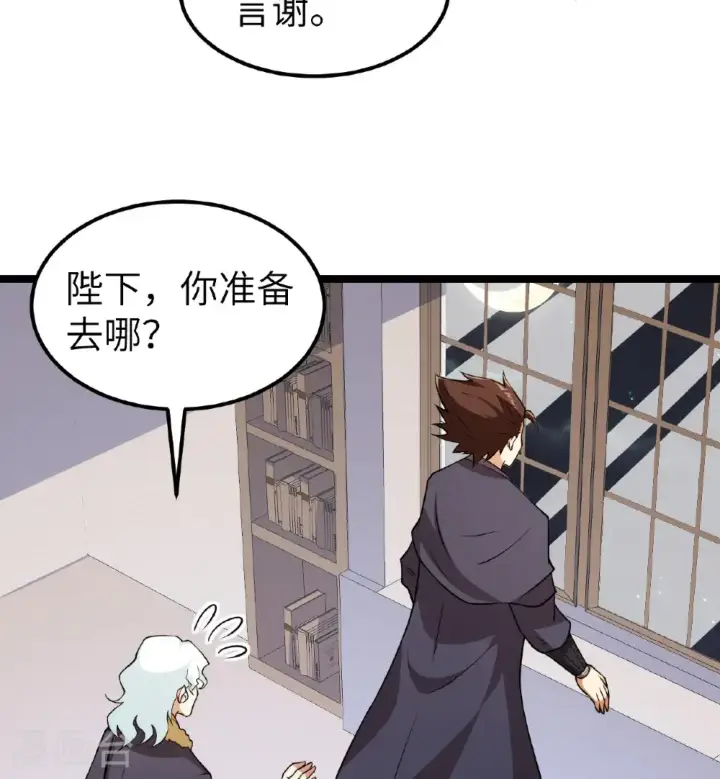 《从今天开始当城主》第522话图9