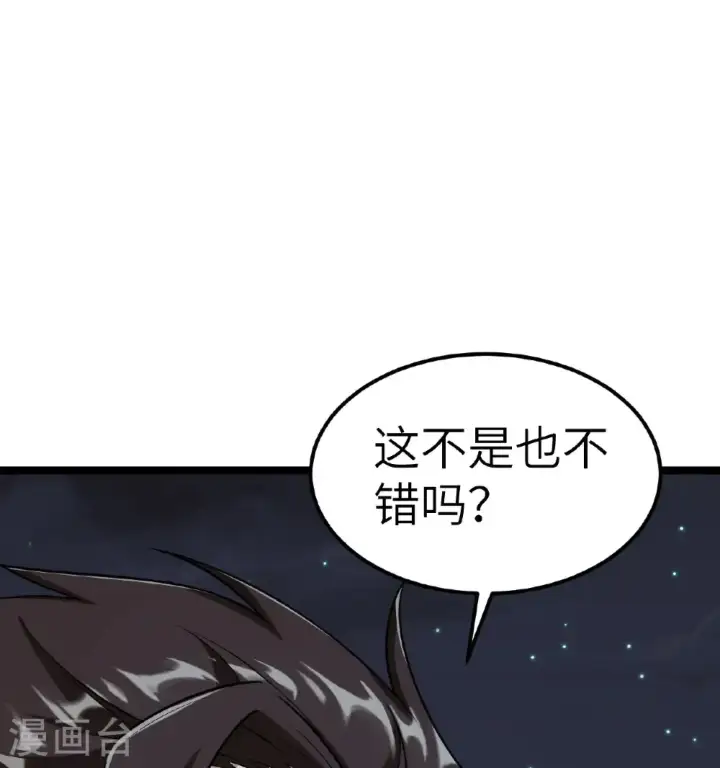 《从今天开始当城主》第523话图10